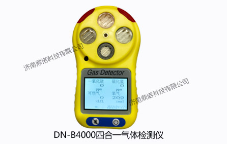 DN-B4000四合一氣體檢測儀