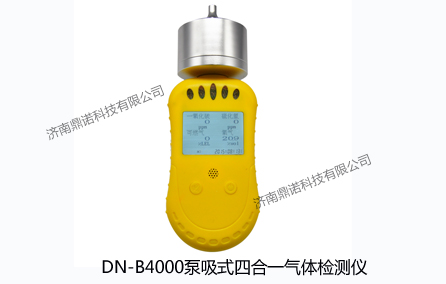 DN-B4000泵吸四合一氣體檢測儀