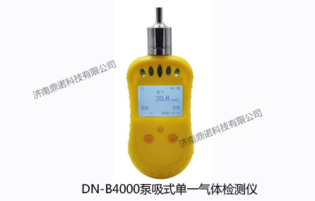 DN-B4000泵吸單一氣體檢測儀